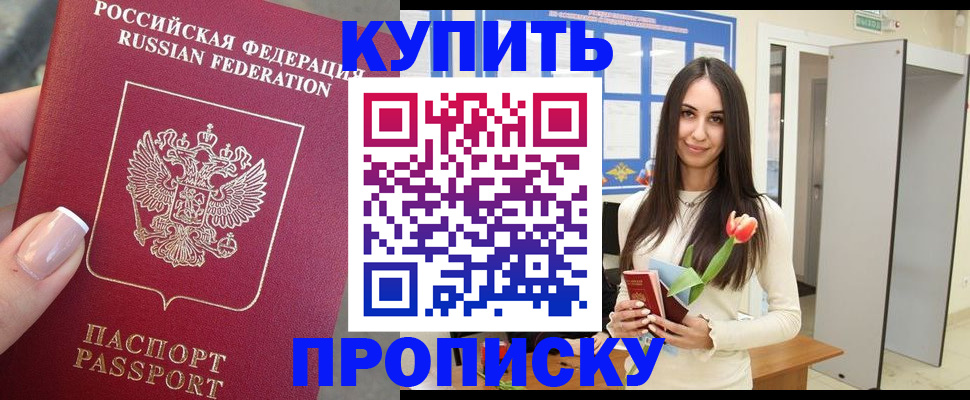прописка регистрация в Яхроме