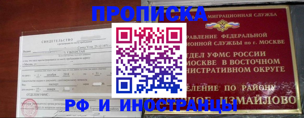 временная регистрация недорого в Яхроме